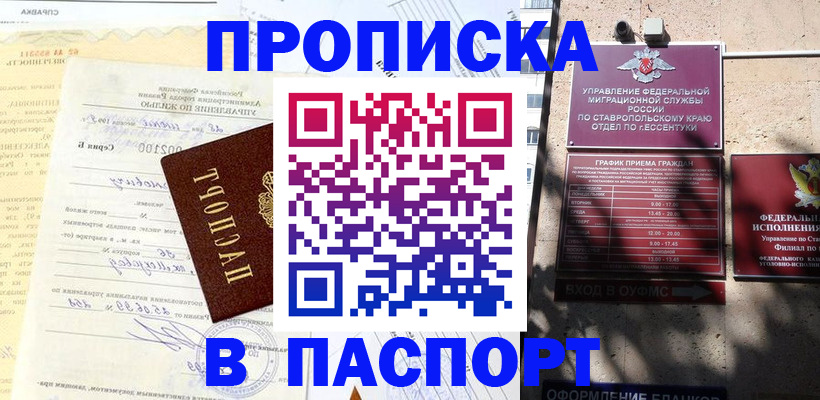 купить прописку в Брянске